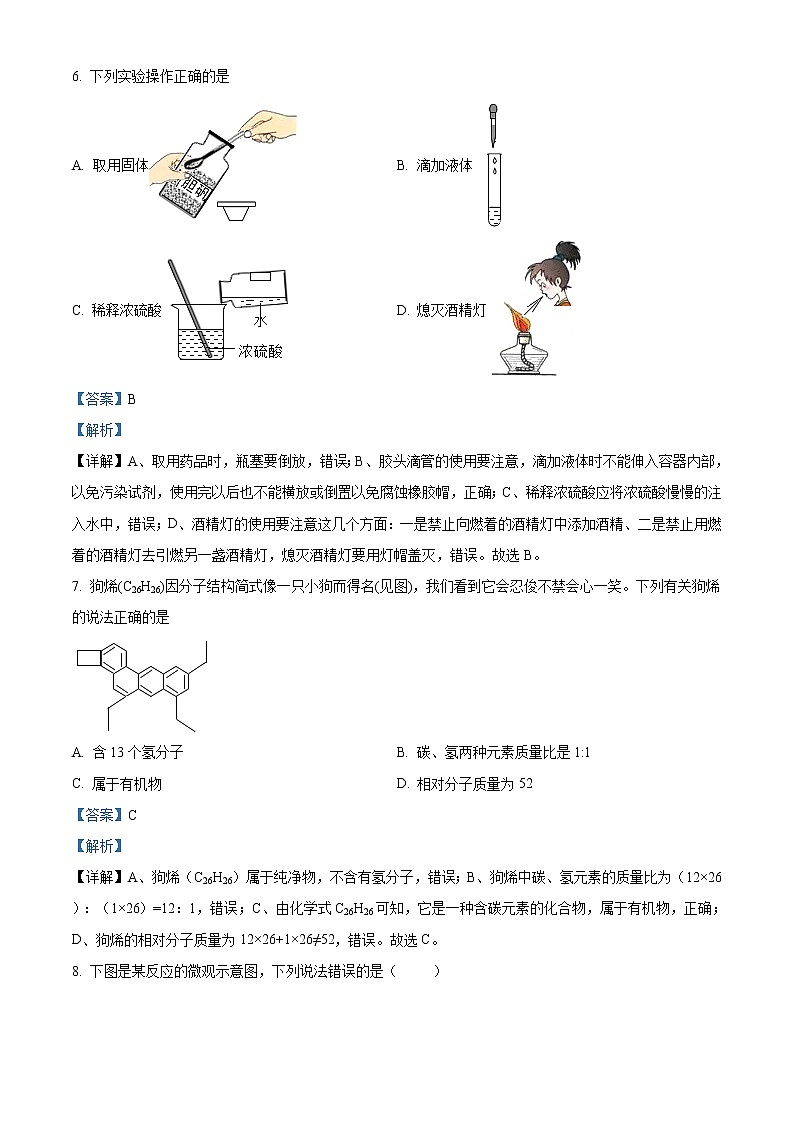 精品解析：2020年江苏省无锡市锡北片中考一模化学试题（解析版+原卷版）03