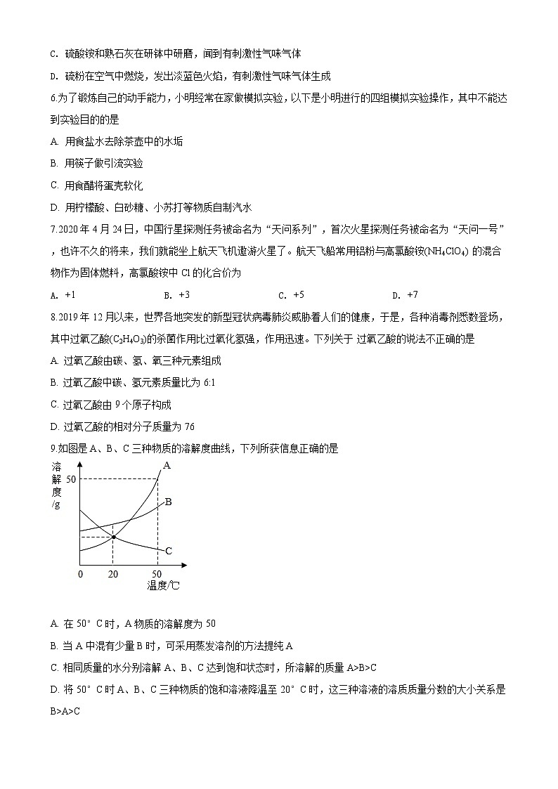 精品解析：2020年江苏省无锡市经开区中考一模化学试题（解析版+原卷版）02