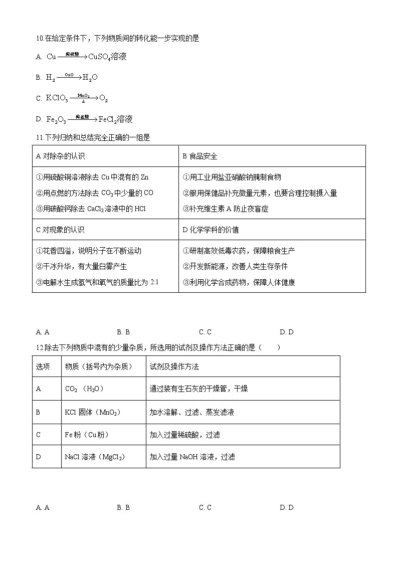 精品解析：2020年江苏省无锡市经开区中考一模化学试题（解析版+原卷版）03