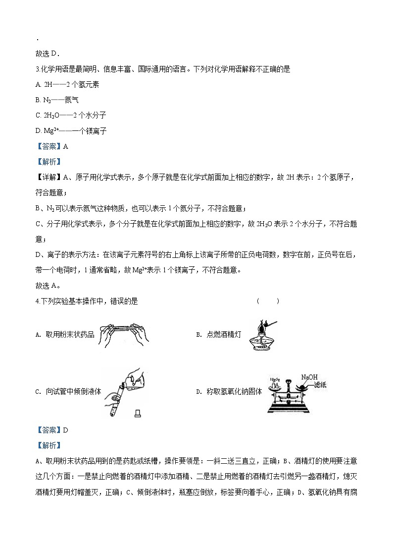 精品解析：2020年江苏省无锡市经开区中考一模化学试题（解析版+原卷版）02