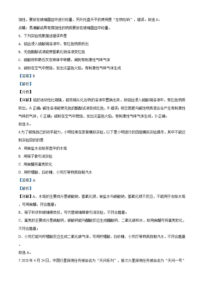 精品解析：2020年江苏省无锡市经开区中考一模化学试题（解析版+原卷版）03