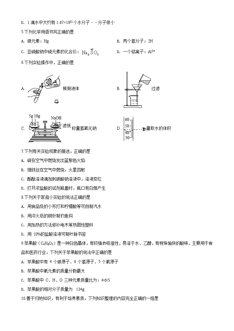 精品解析：2020年江苏省无锡市滨湖区中考一模化学试题（解析版+原卷版）02