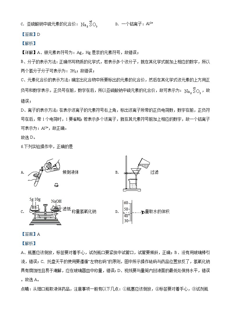 精品解析：2020年江苏省无锡市滨湖区中考一模化学试题（解析版+原卷版）03