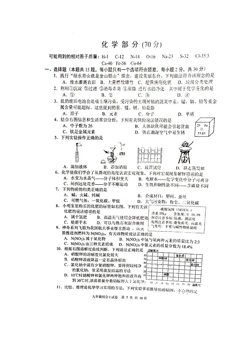 2021年江苏省东台市中考模拟考试化学试题及答案01