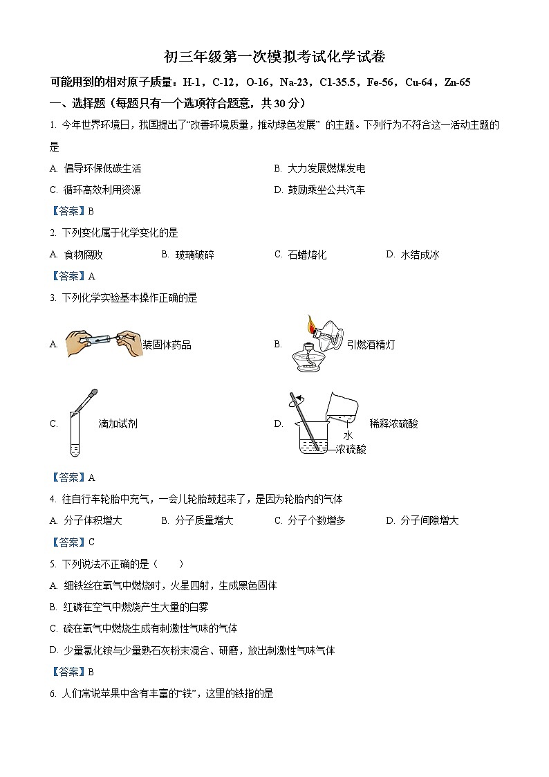 2021年江苏省盐城市亭湖区盐城市初级中学中考一模化学试题及答案01
