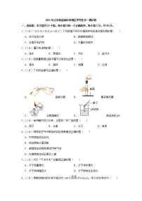 2021年江苏省盐城市亭湖区中考化学一模试及答案练习题