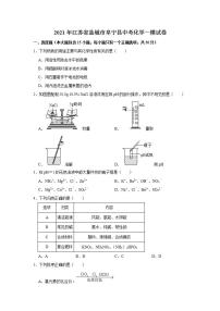 江苏省盐城市阜宁县2021年中考化学一模试卷及答案