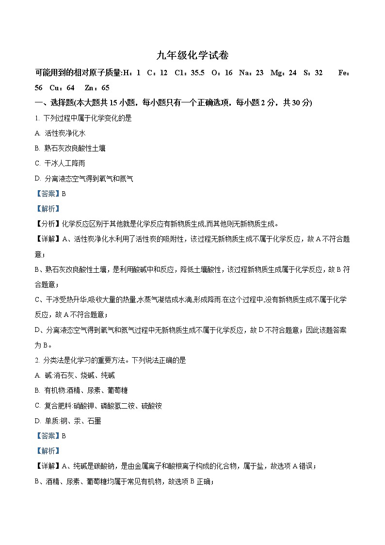 精品解析：2020年江苏省盐城市大丰区中考一模化学试题（解析版+原卷版）01
