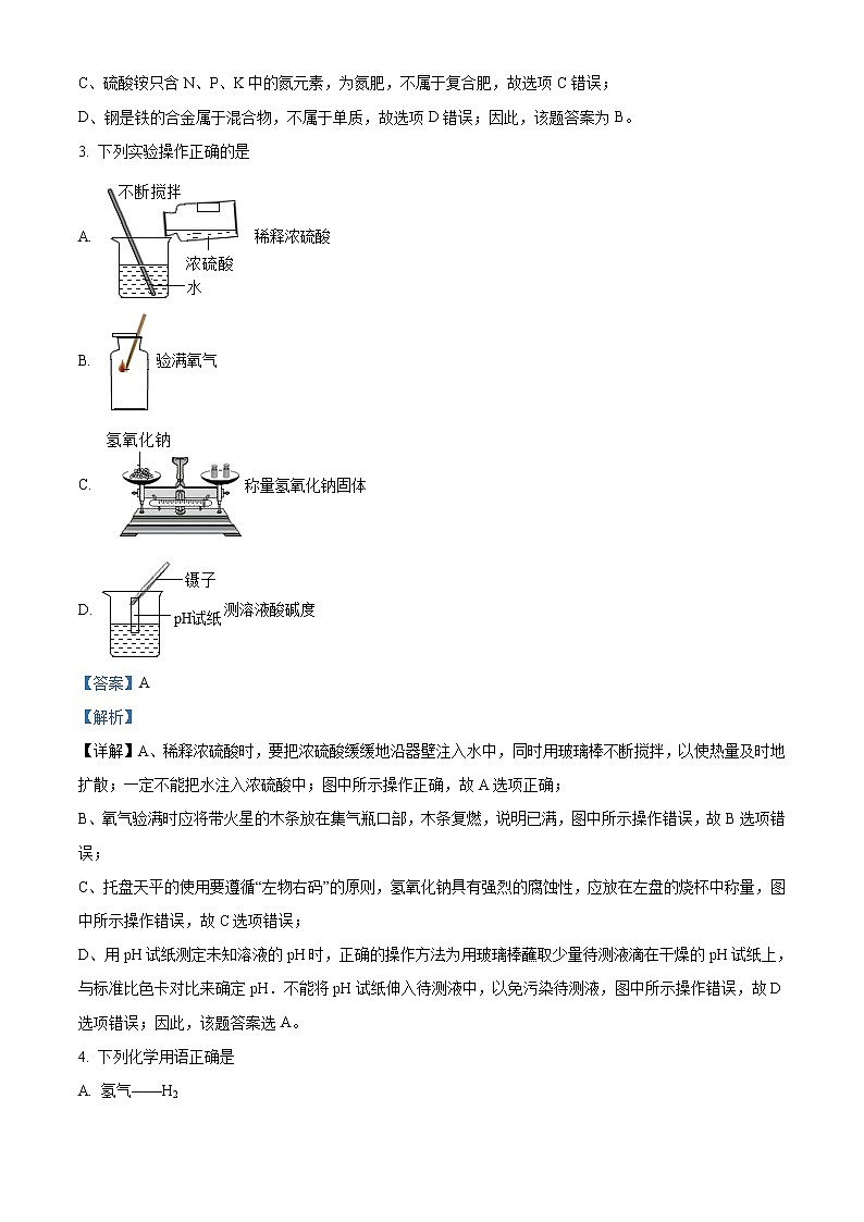精品解析：2020年江苏省盐城市大丰区中考一模化学试题（解析版+原卷版）02