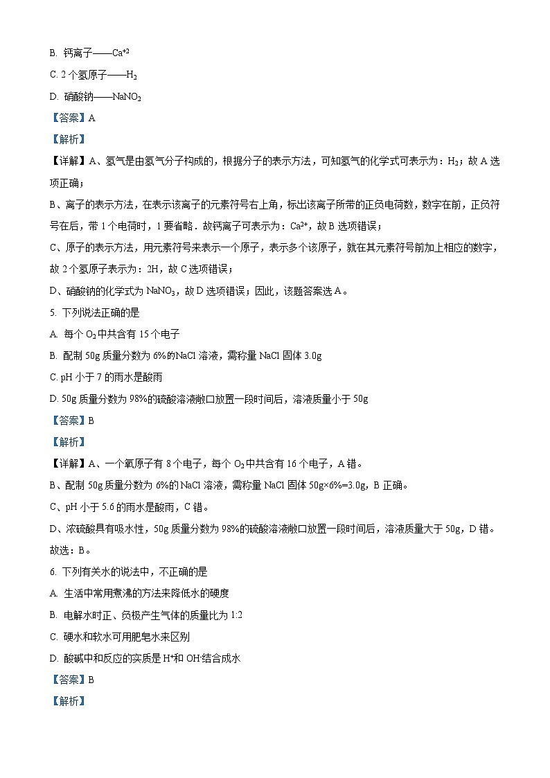 精品解析：2020年江苏省盐城市大丰区中考一模化学试题（解析版+原卷版）03