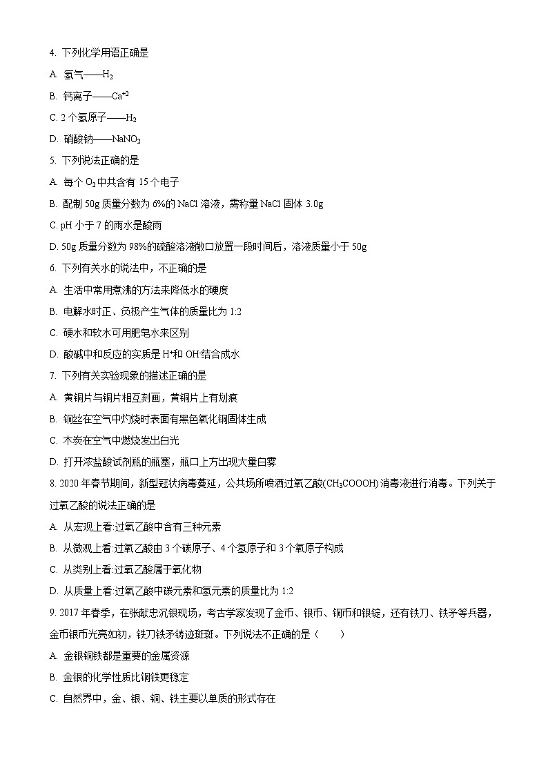 精品解析：2020年江苏省盐城市大丰区中考一模化学试题（解析版+原卷版）02