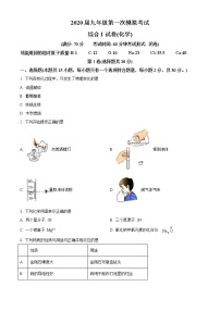 精品解析：2020年江苏省盐城市建湖县中考一模化学试题（解析版+原卷版）