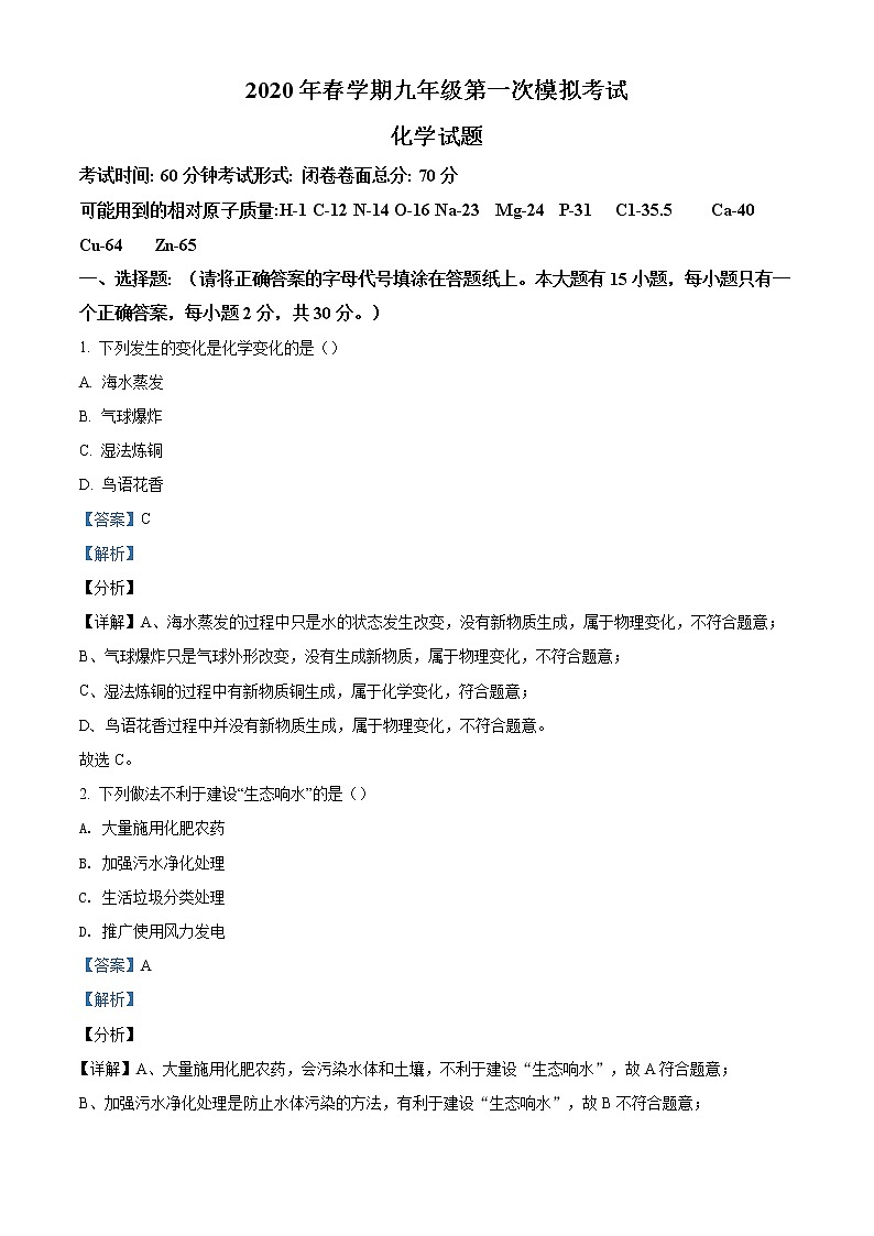 精品解析：2020年江苏省盐城市响水县中考一模化学试题（解析版）第1页