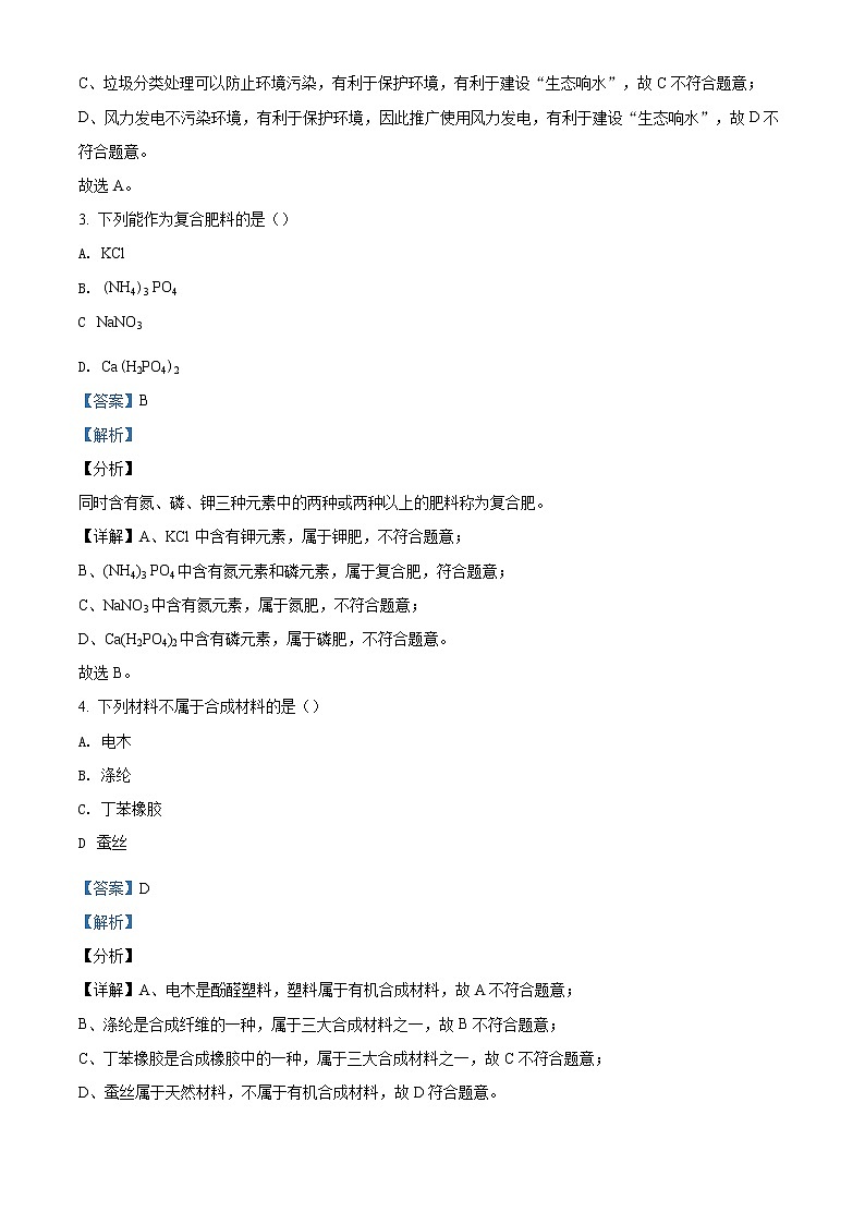 精品解析：2020年江苏省盐城市响水县中考一模化学试题（解析版）第2页