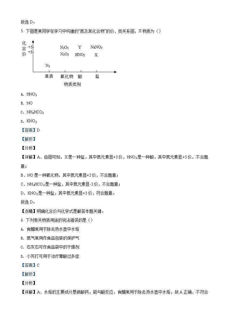 精品解析：2020年江苏省盐城市响水县中考一模化学试题（解析版）第3页