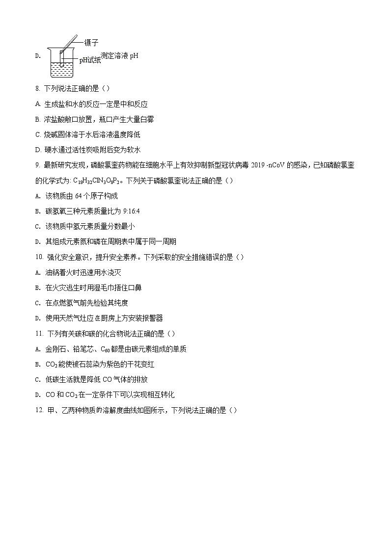 精品解析：2020年江苏省盐城市响水县中考一模化学试题（原卷版）第3页