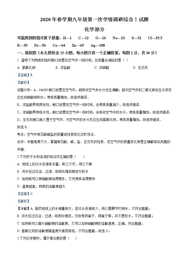精品解析：2020年江苏省盐城市阜宁县中考一模化学试题（解析版+原卷版）01