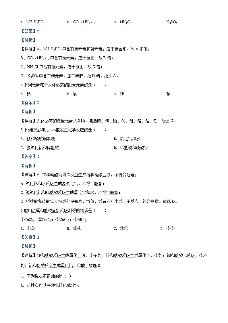精品解析：2020年江苏省盐城市阜宁县中考一模化学试题（解析版+原卷版）02