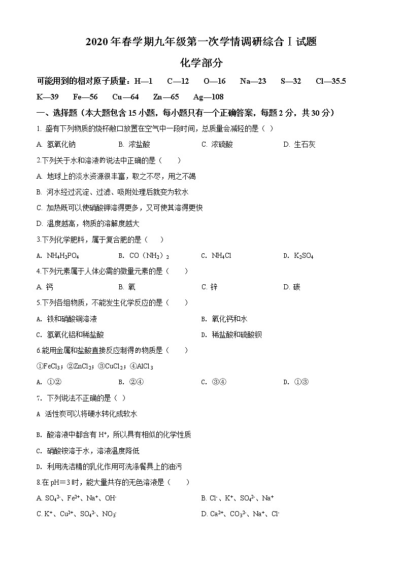 精品解析：2020年江苏省盐城市阜宁县中考一模化学试题（解析版+原卷版）01
