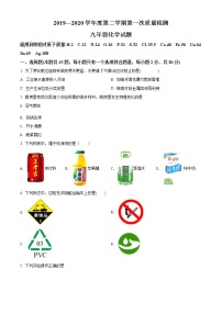 精品解析：2020年江苏省盐城市亭湖区景山中学中考一模化学试题（解析版+原卷版）