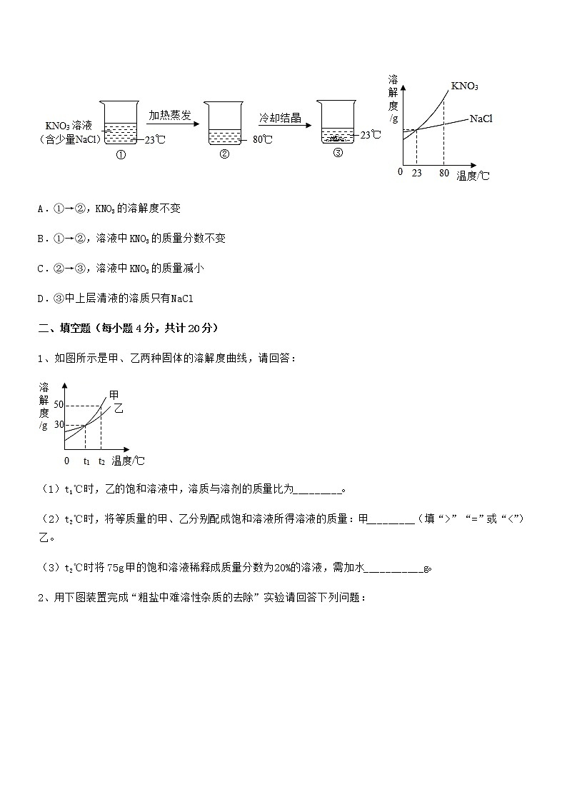 2022学年最新人教版九年级化学下册第九单元溶液同步试卷（1套）第3页