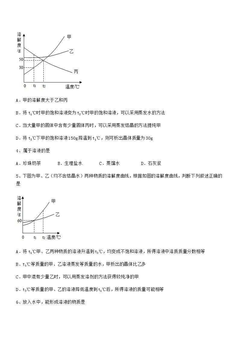 2021年度最新人教版九年级化学下册第九单元溶液同步试卷（精编）02