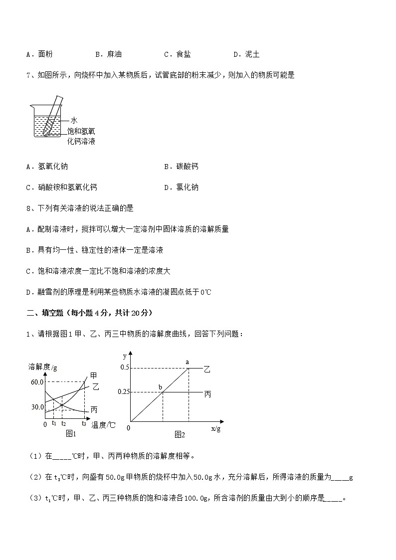 2021年度最新人教版九年级化学下册第九单元溶液同步试卷（精编）03