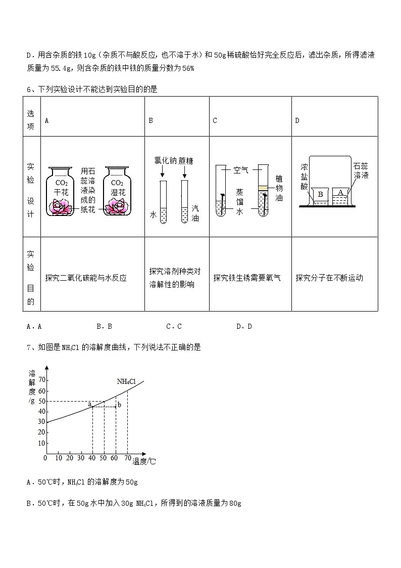 2021-2022年度最新人教版九年级化学下册第九单元溶液同步训练试卷真题03