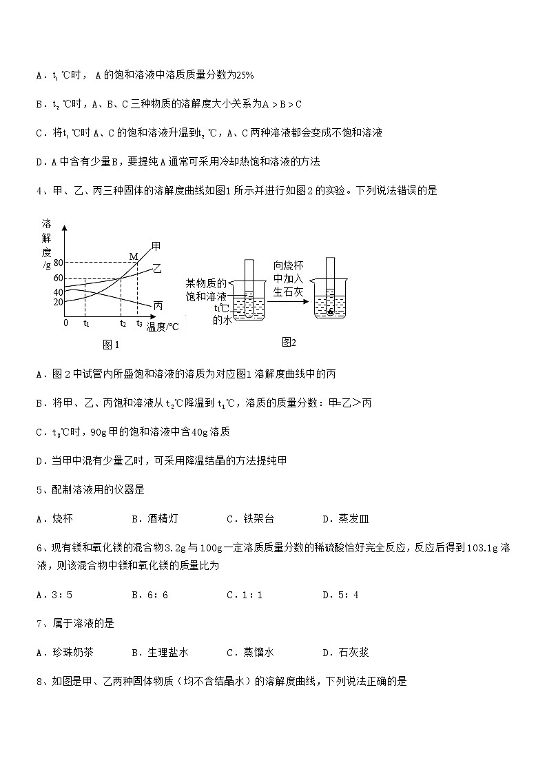 2020年最新人教版九年级化学下册第九单元溶液同步试卷完整第2页