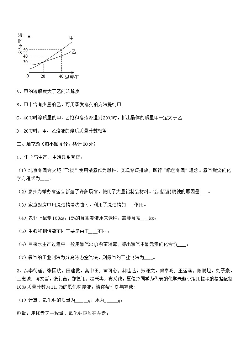 2020年最新人教版九年级化学下册第九单元溶液同步试卷完整第3页