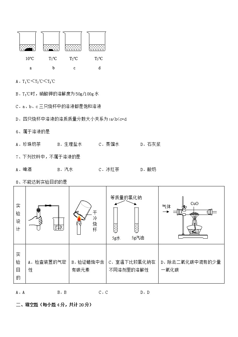 2020年度最新人教版九年级化学下册第九单元溶液同步试卷（可打印）第2页