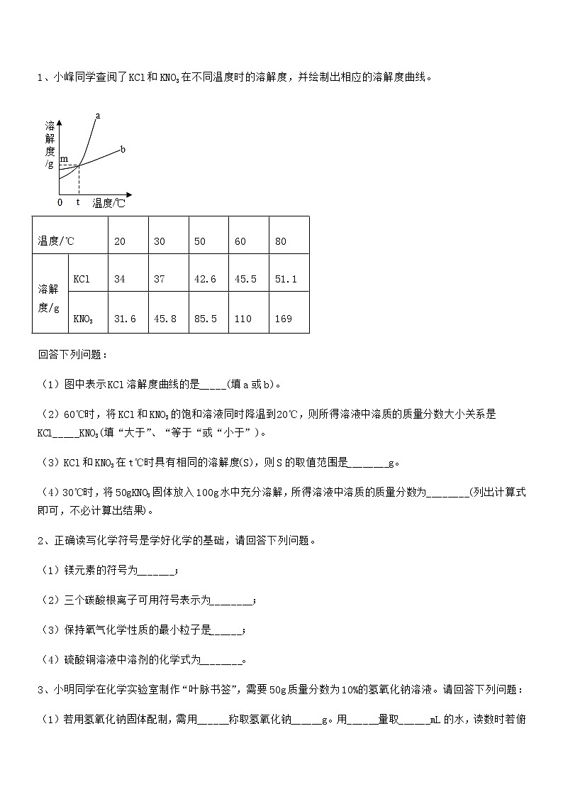 2020年度最新人教版九年级化学下册第九单元溶液同步试卷（可打印）第3页