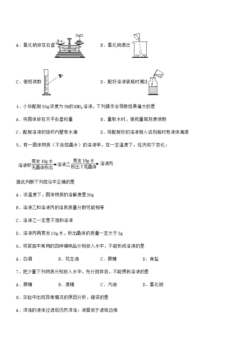 2021-2022年度最新人教版九年级化学下册第九单元溶液同步试卷【完整版】第2页