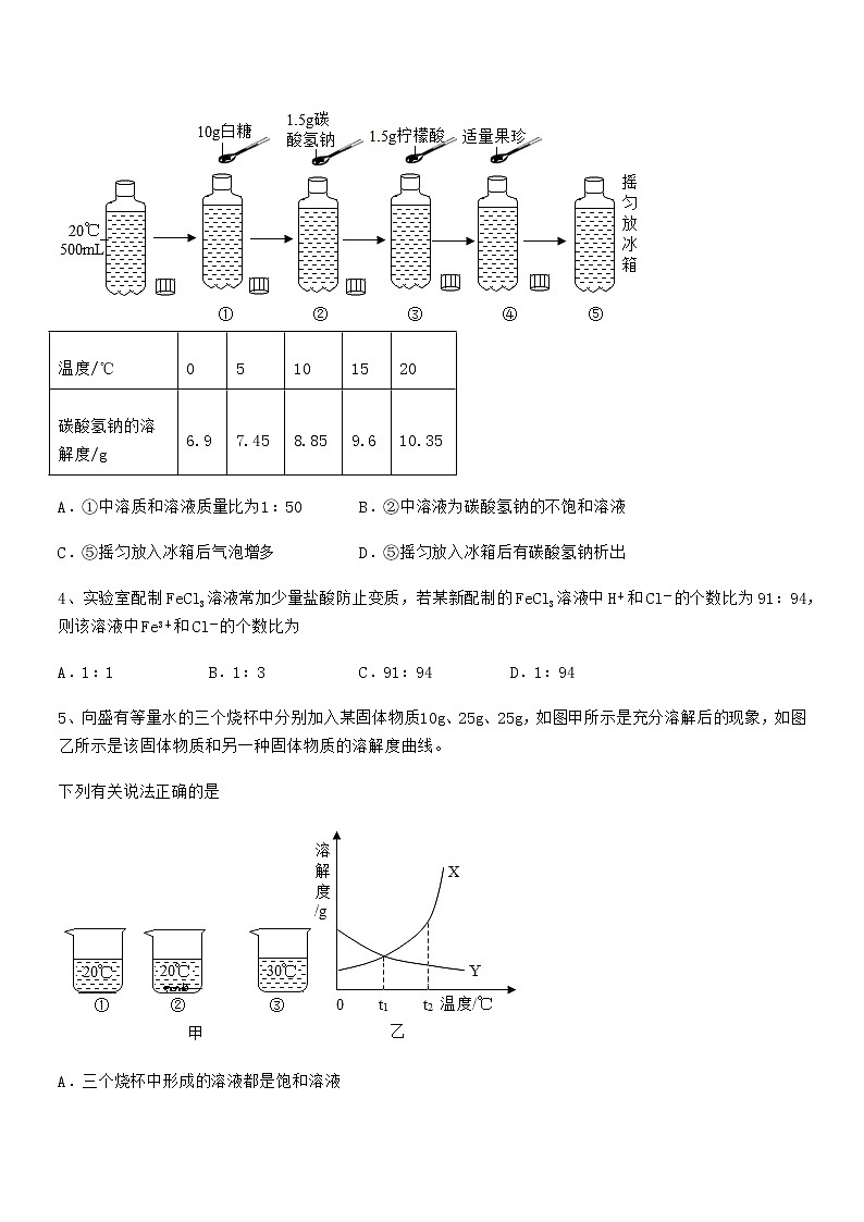 2021学年最新人教版九年级化学下册第九单元溶液同步训练试卷word可编辑02