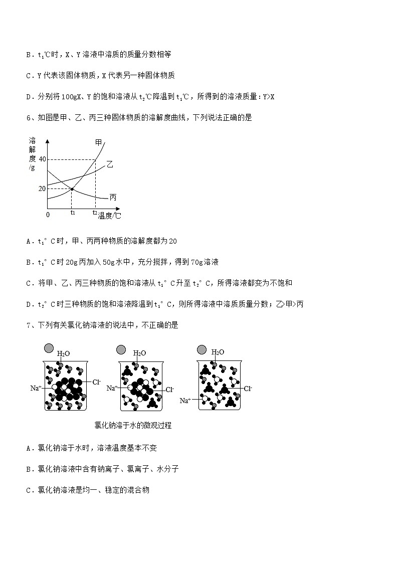 2021学年最新人教版九年级化学下册第九单元溶液同步训练试卷word可编辑03