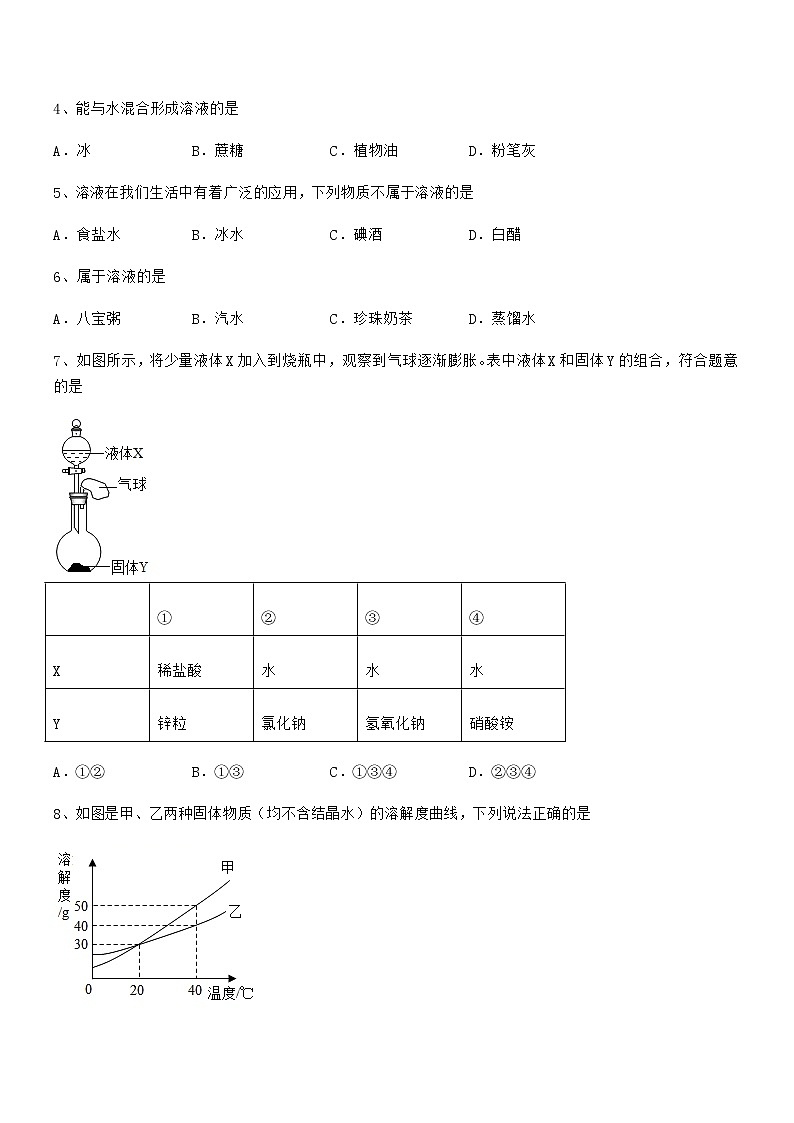 2021-2022学年最新人教版九年级化学下册第九单元溶液同步试卷（A4打印）02