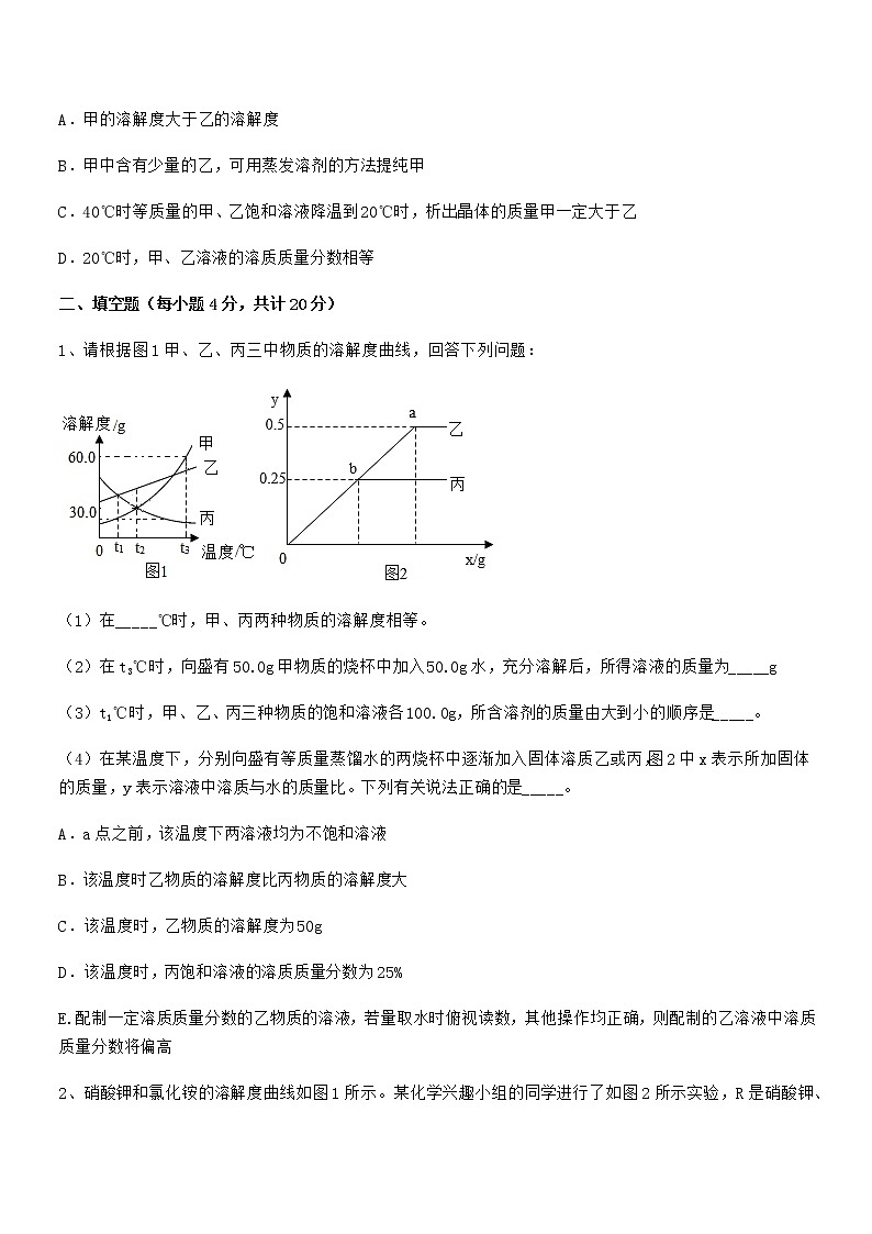 2021-2022学年最新人教版九年级化学下册第九单元溶液同步试卷（A4打印）03