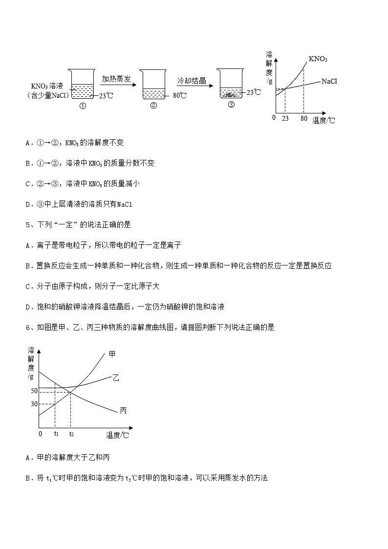 2022年最新人教版九年级化学下册第九单元溶液同步试卷【A4打印版】02