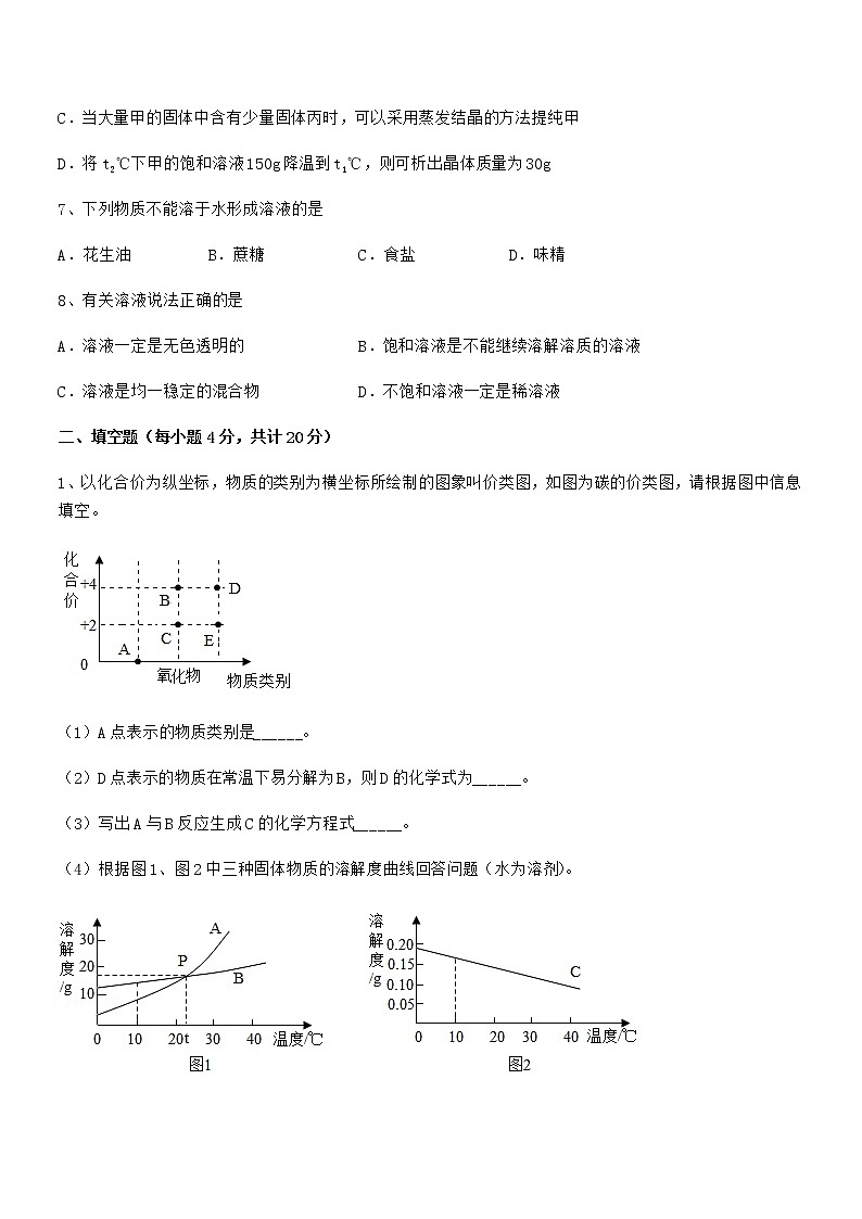 2022年最新人教版九年级化学下册第九单元溶液同步试卷【A4打印版】03