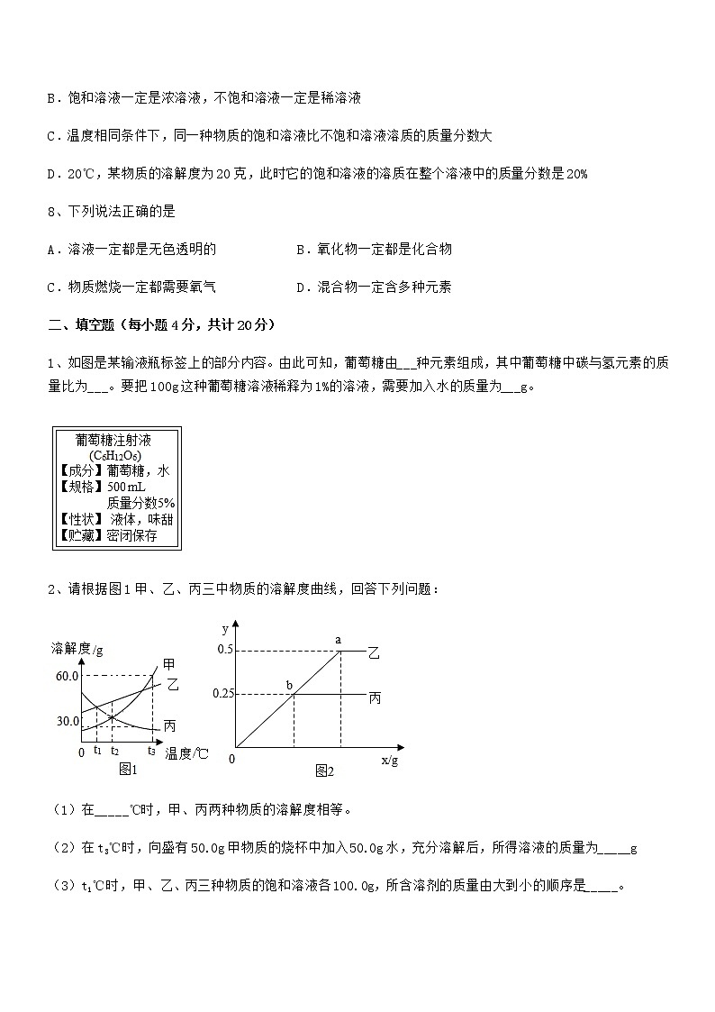 2022学年最新人教版九年级化学下册第九单元溶液同步试卷A4可打印03
