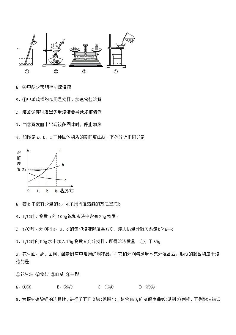 2020年度最新人教版九年级化学下册第九单元溶液同步试卷可编辑第2页