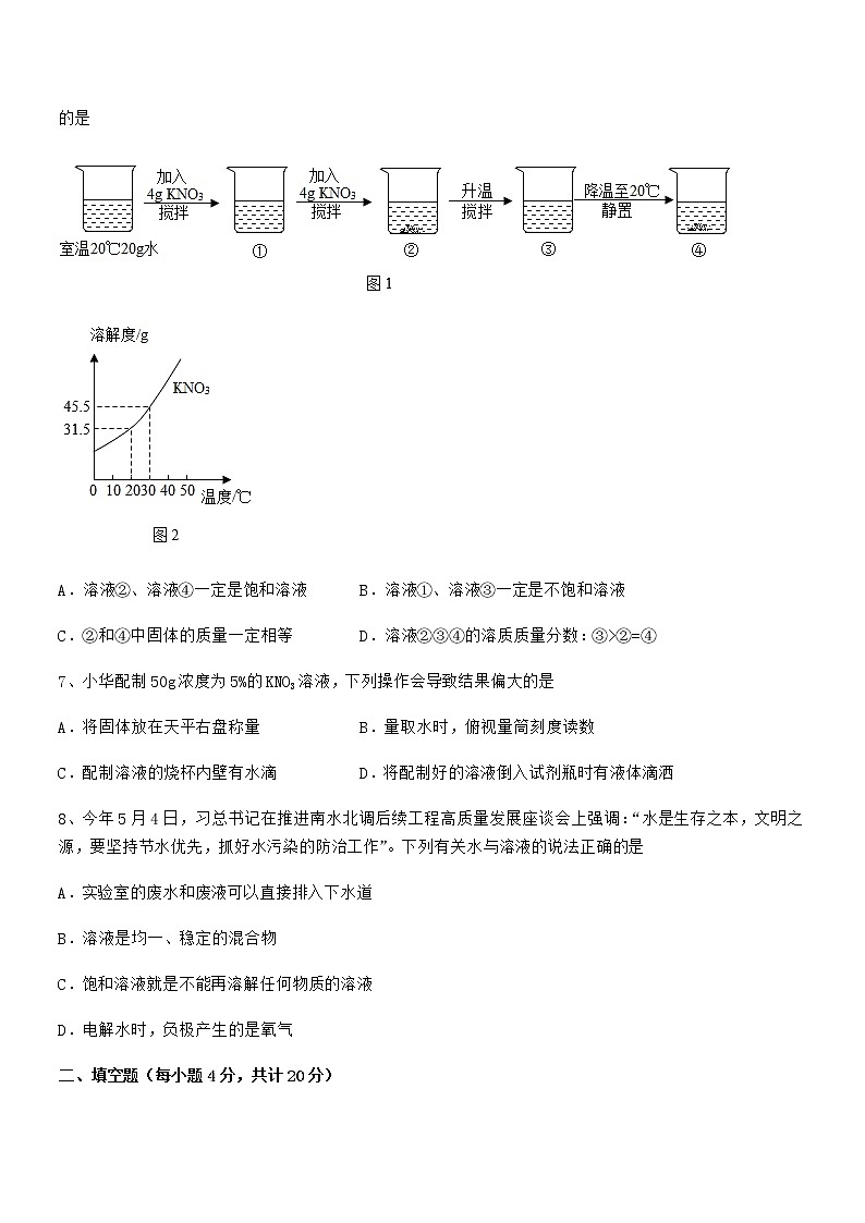 2020年度最新人教版九年级化学下册第九单元溶液同步试卷可编辑第3页