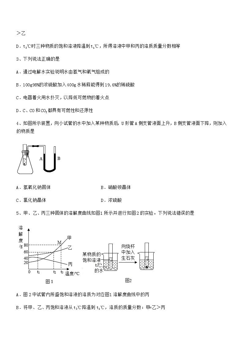 2021-2022年度最新人教版九年级化学下册第九单元溶液同步试卷（汇编）第2页