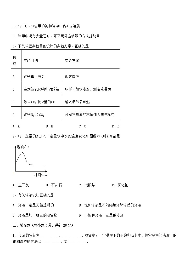 2021-2022年度最新人教版九年级化学下册第九单元溶液同步试卷（汇编）第3页