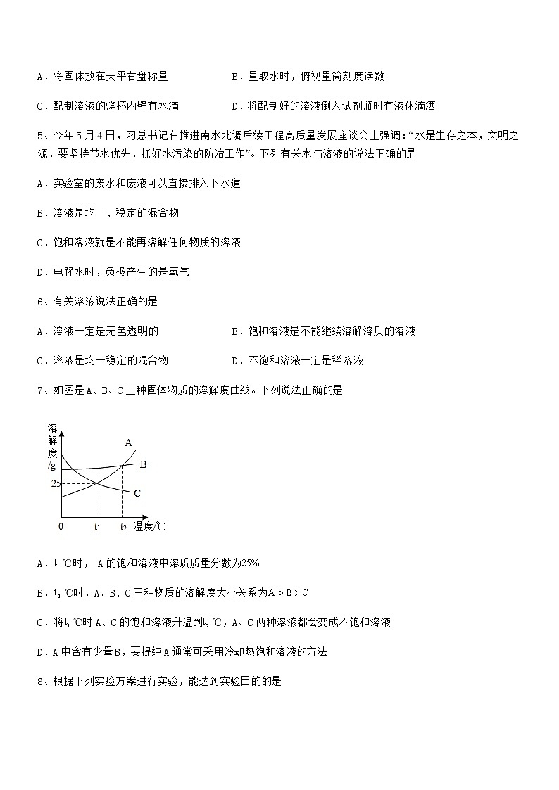 2022年度最新人教版九年级化学下册第九单元溶液同步训练试卷免费版第2页