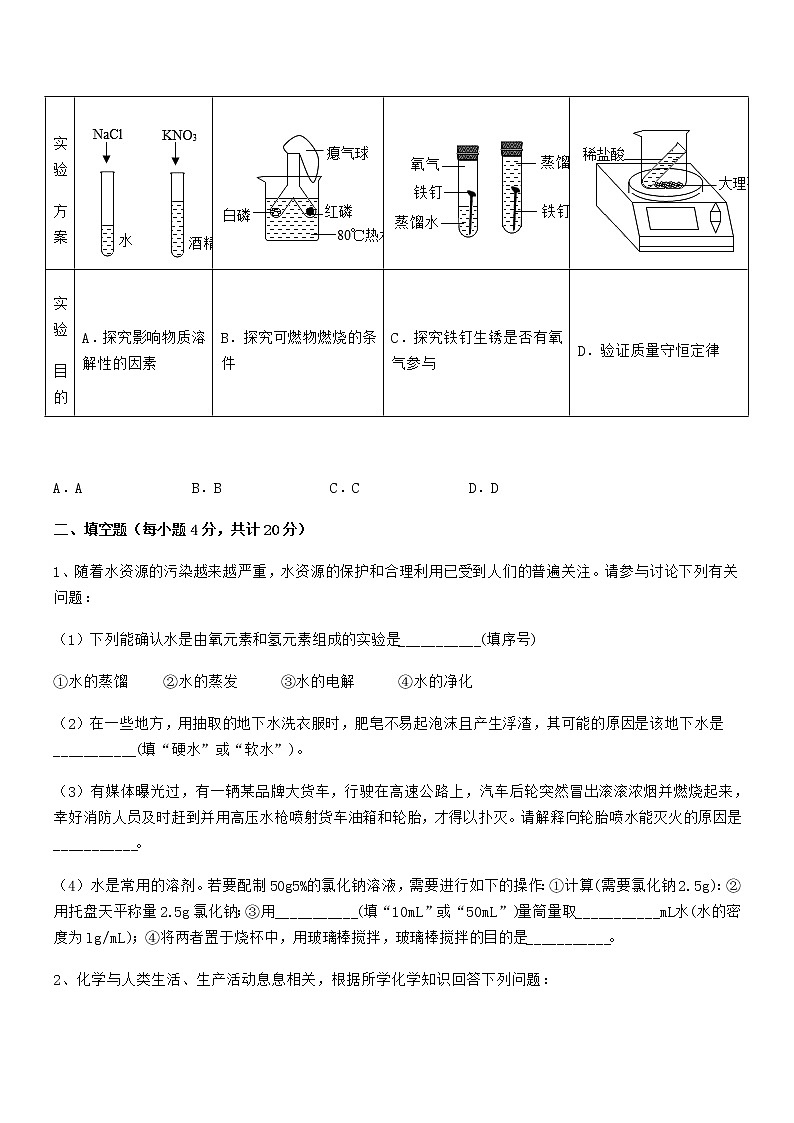 2022年度最新人教版九年级化学下册第九单元溶液同步训练试卷免费版第3页