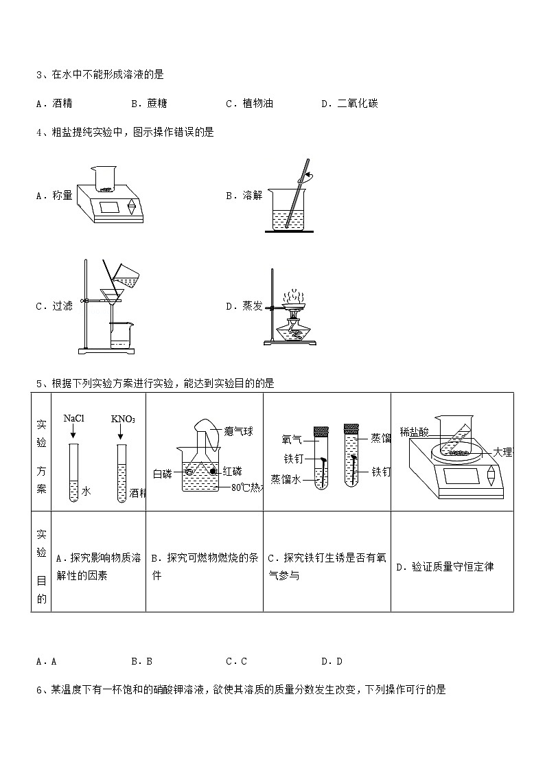 2020-2021年最新人教版九年级化学下册第九单元溶液同步训练试卷A4可打印02