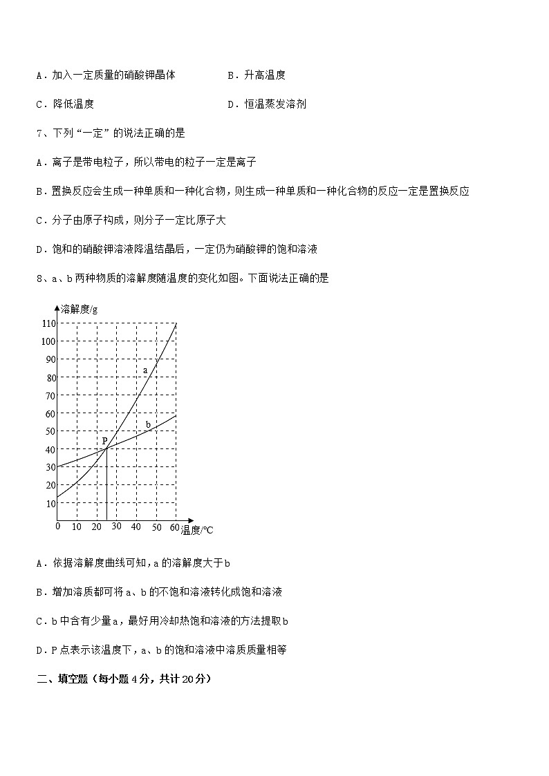 2020-2021年最新人教版九年级化学下册第九单元溶液同步训练试卷A4可打印03