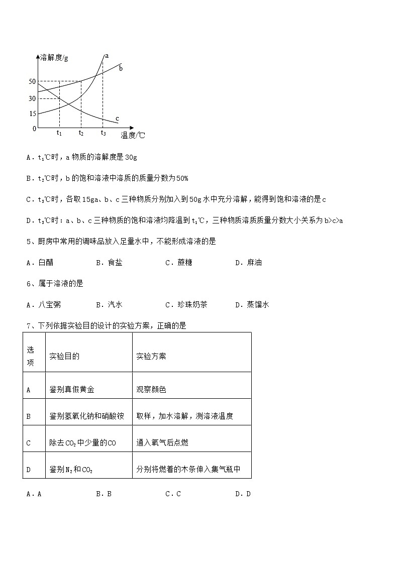 2020学年最新人教版九年级化学下册第九单元溶液同步试卷（免费版）02