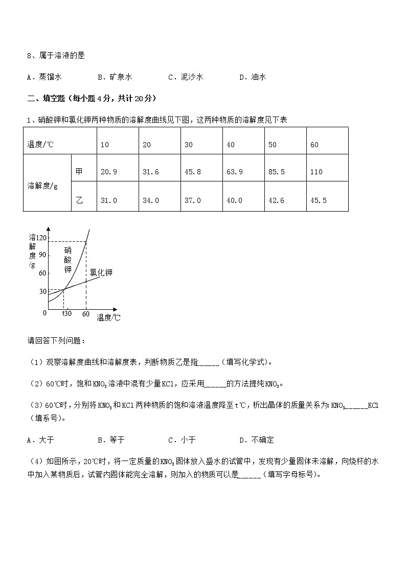 2020学年最新人教版九年级化学下册第九单元溶液同步试卷（免费版）03